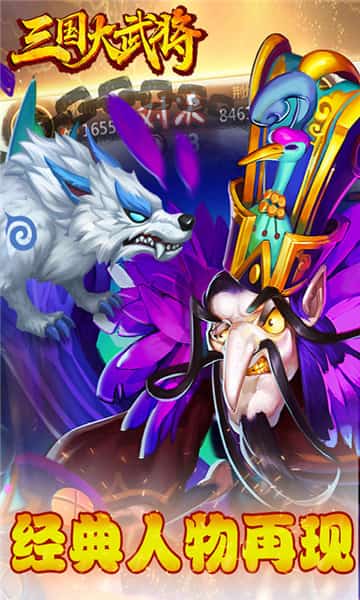 三国大武将变态版截图