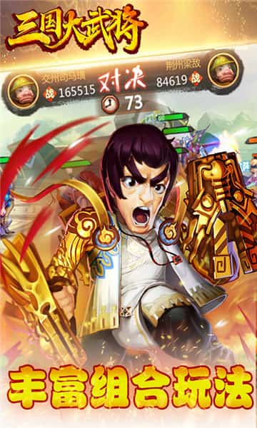 三国大武将变态版截图