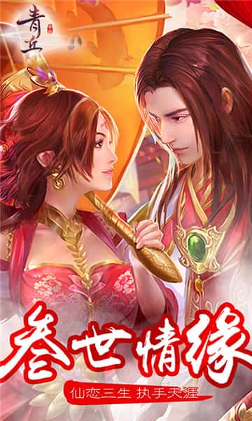 青丘帝姬截图