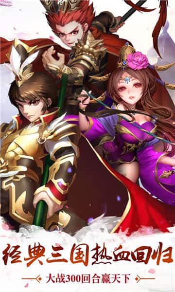 乱舞三国传截图