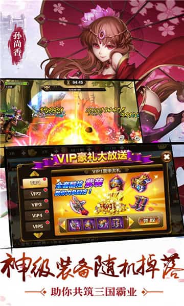 乱舞三国传截图