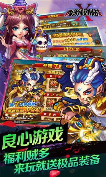 西游模拟战截图