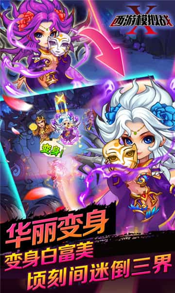 西游模拟战截图
