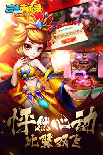 三生萌唐录截图