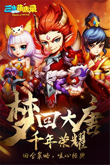 三生萌唐录截图