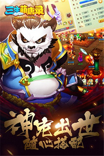 三生萌唐录截图