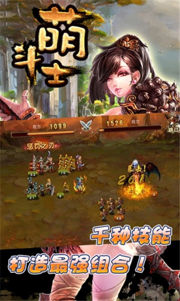萌斗士截图