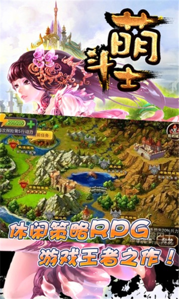 萌斗士截图