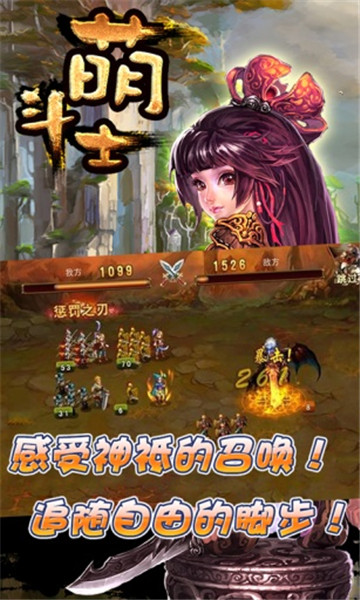 萌斗士截图