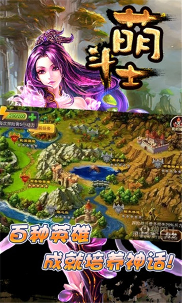 萌斗士截图