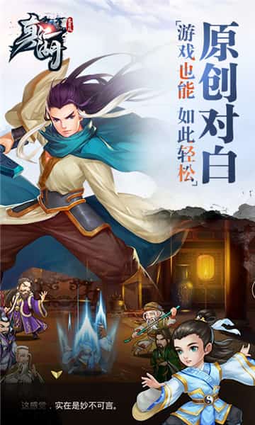 真江湖至尊版截图