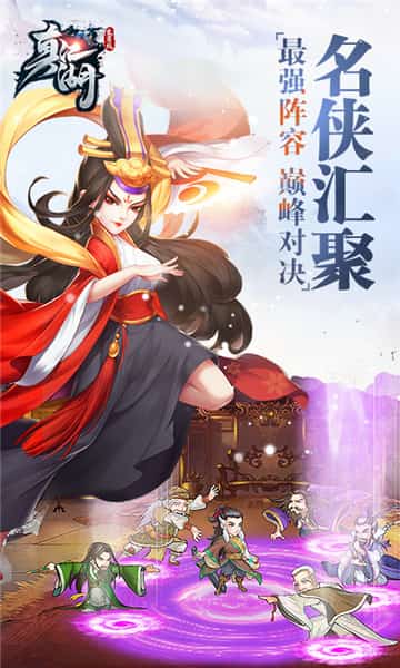 真江湖至尊版截图
