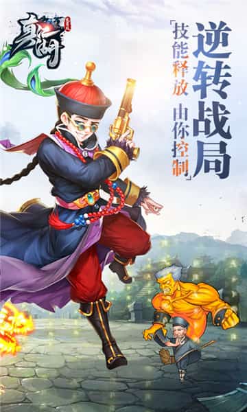 真江湖至尊版截图