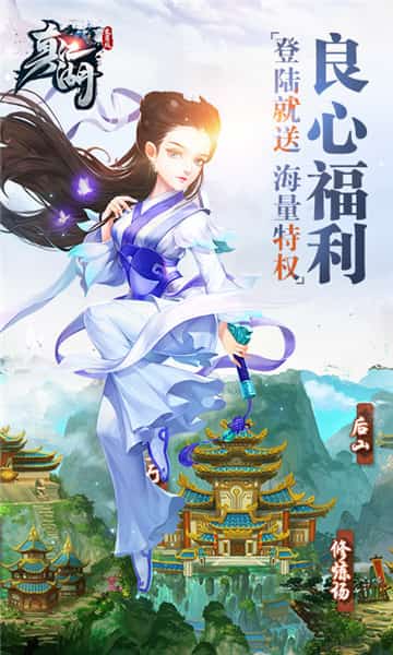 真江湖至尊版截图