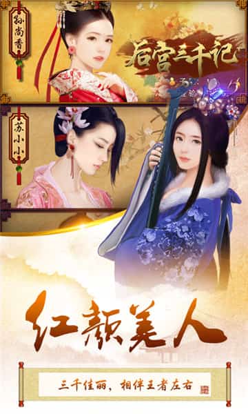 后宫三千记满V版截图