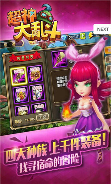 超神大乱斗截图