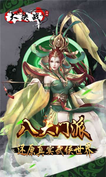 大决战BT版截图