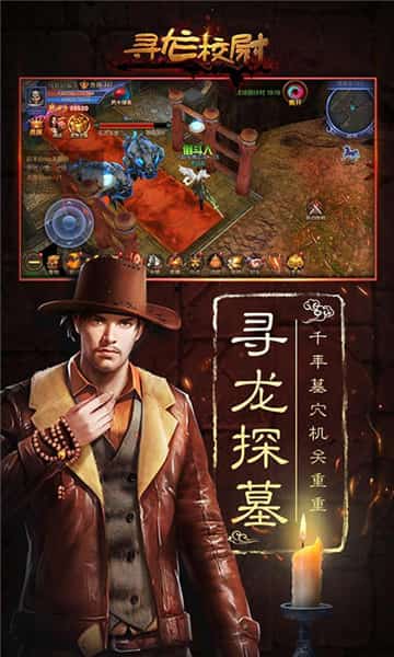 寻龙校尉变态版截图