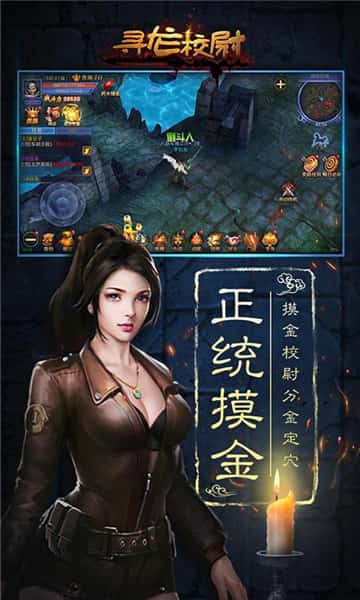 寻龙校尉变态版截图