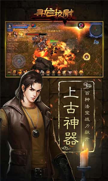 寻龙校尉变态版截图