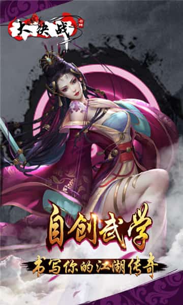 大决战变态版截图
