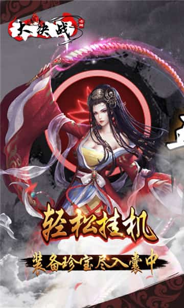 大决战变态版截图