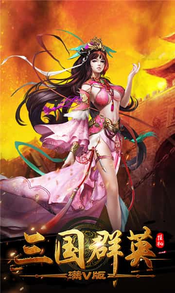 三国群英挂机截图