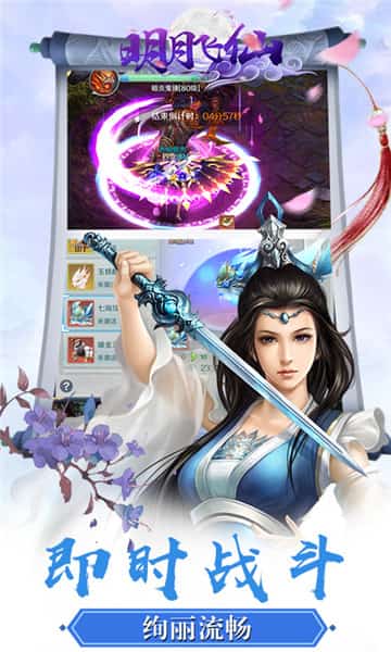 明月飞仙最新版截图