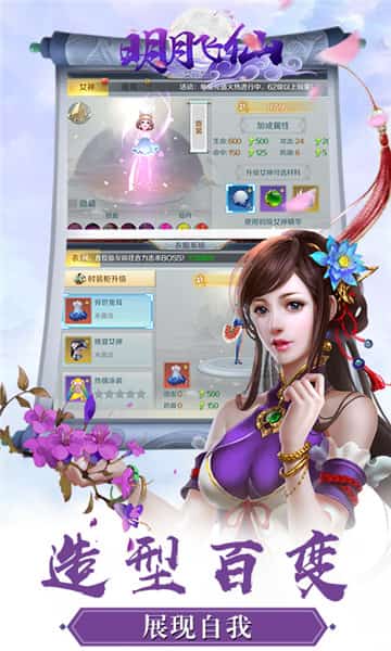 明月飞仙最新版截图