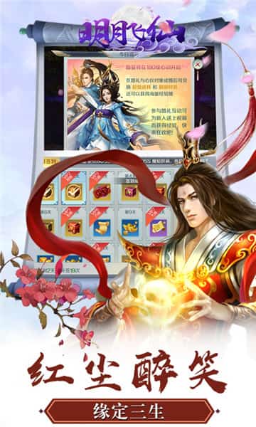 明月飞仙最新版截图