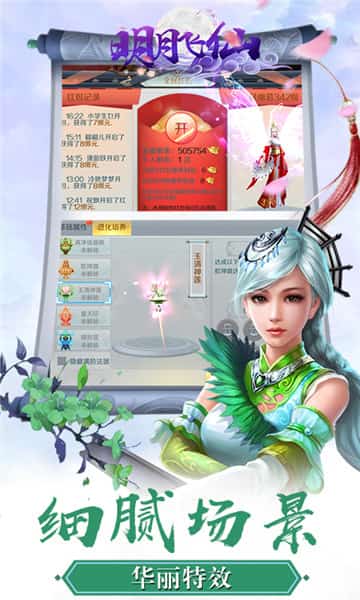 明月飞仙最新版截图