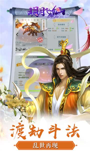 明月飞仙最新版截图
