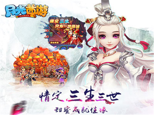 月光西游截图