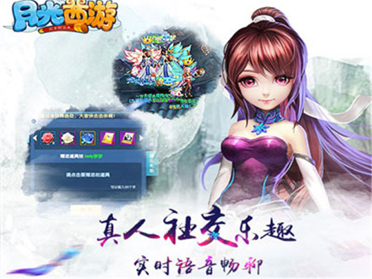 月光西游截图