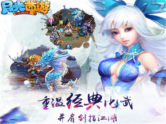 月光西游截图