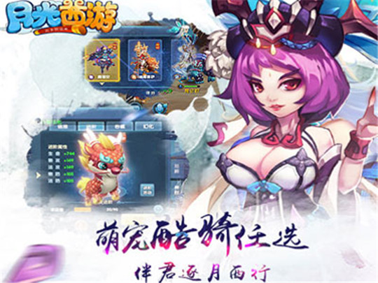 月光西游截图