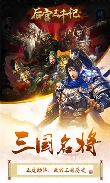 后宫三千记截图