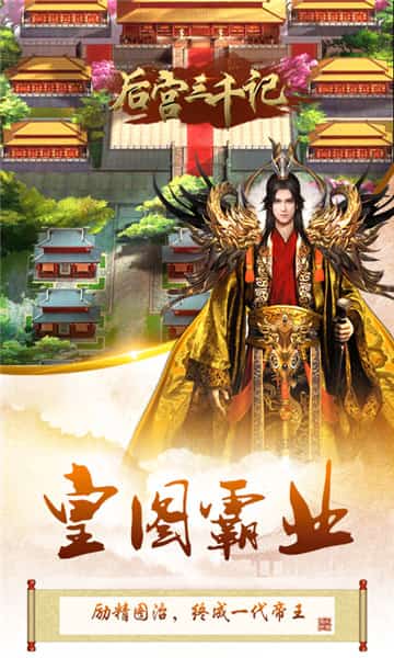 后宫三千记截图