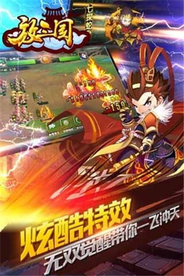 放三国安卓版截图