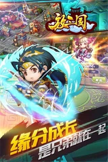 放三国安卓版截图