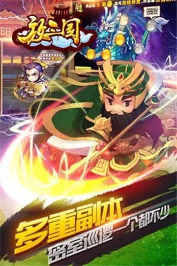 放三国安卓版截图