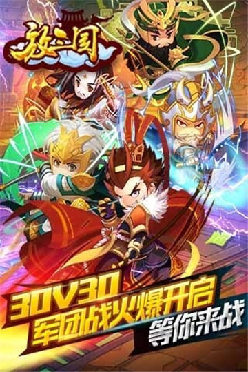 放三国安卓版截图