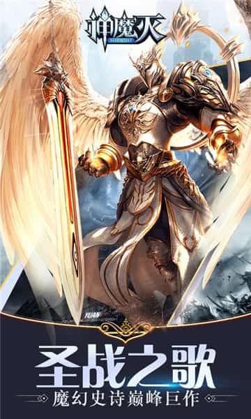 神魔灭手机游戏截图