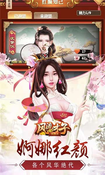 风流才子闯情关满V版截图