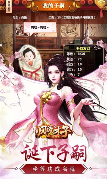 风流才子闯情关满V版截图