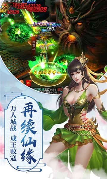 永恒仙途首充版截图