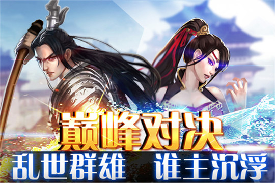斩魔无双手机游戏截图
