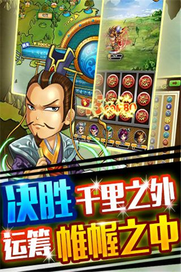 三国777截图