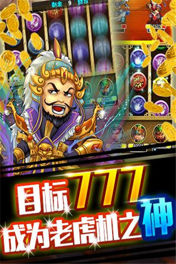 三国777截图
