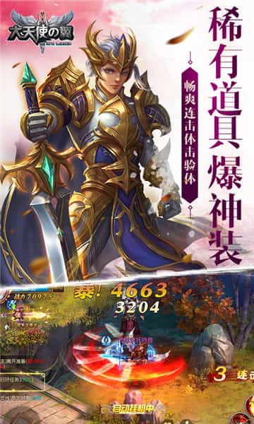 大天使之翼豪华版截图